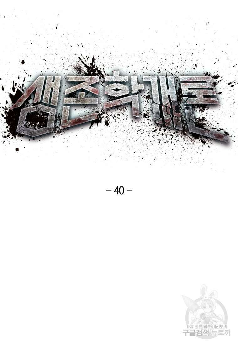 생존학 개론 40화 15