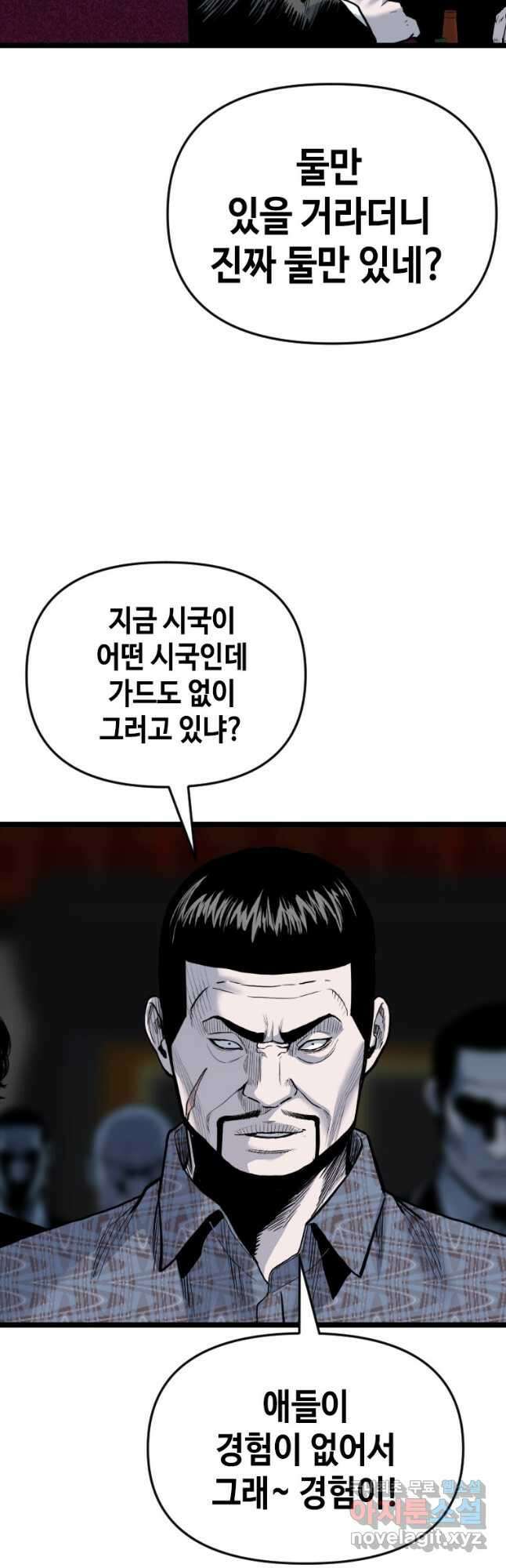 스위치(카카오) 105화 (완결) 4