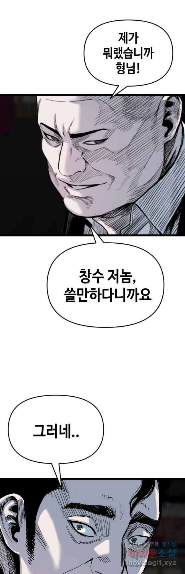 스위치(카카오) 105화 (완결) 17