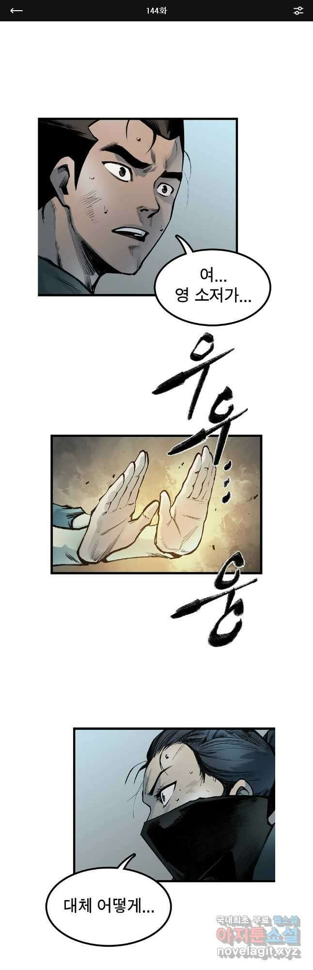 강호표사 144화 1