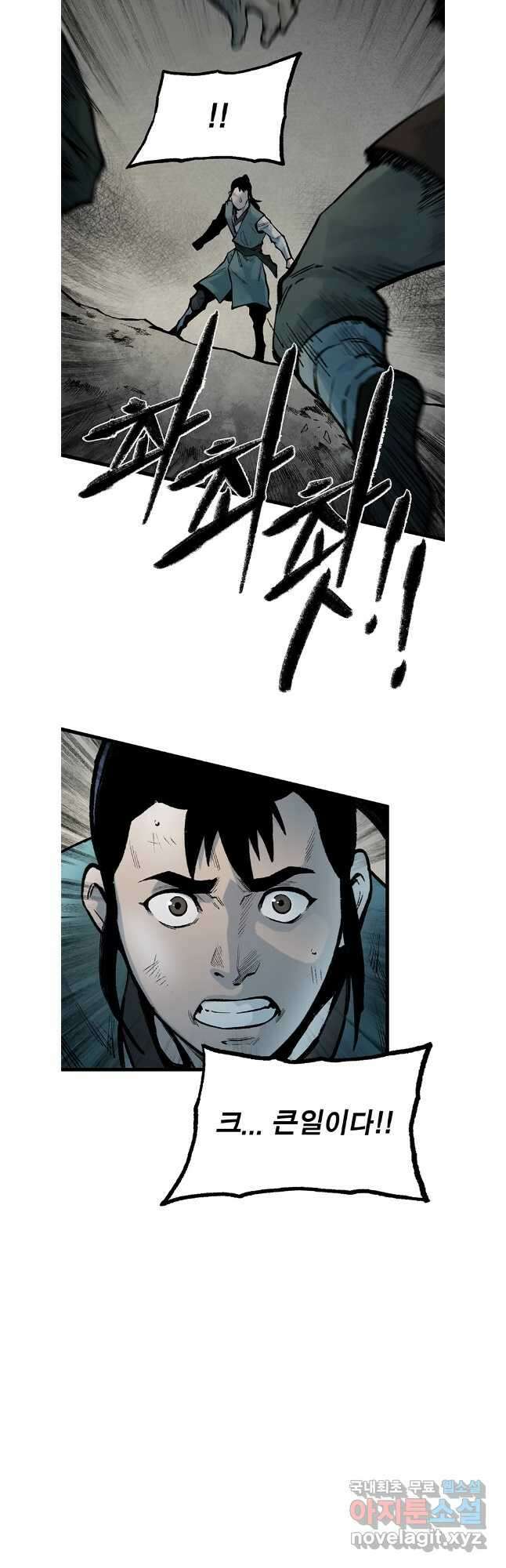 강호표사 144화 5