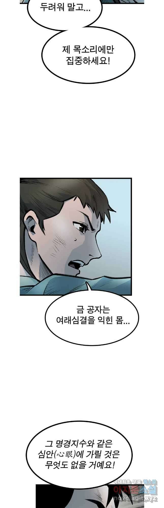 강호표사 144화 7