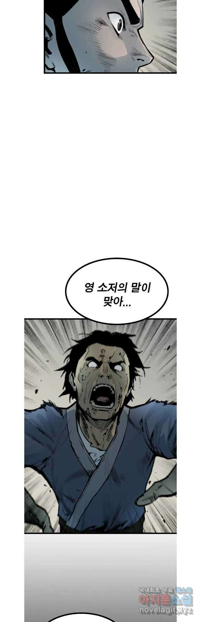 강호표사 144화 8
