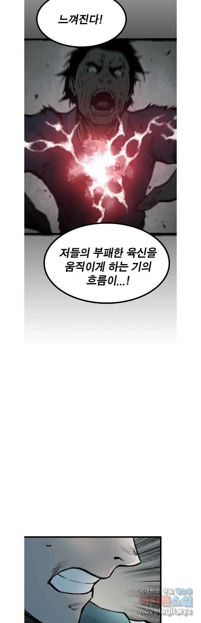 강호표사 144화 9