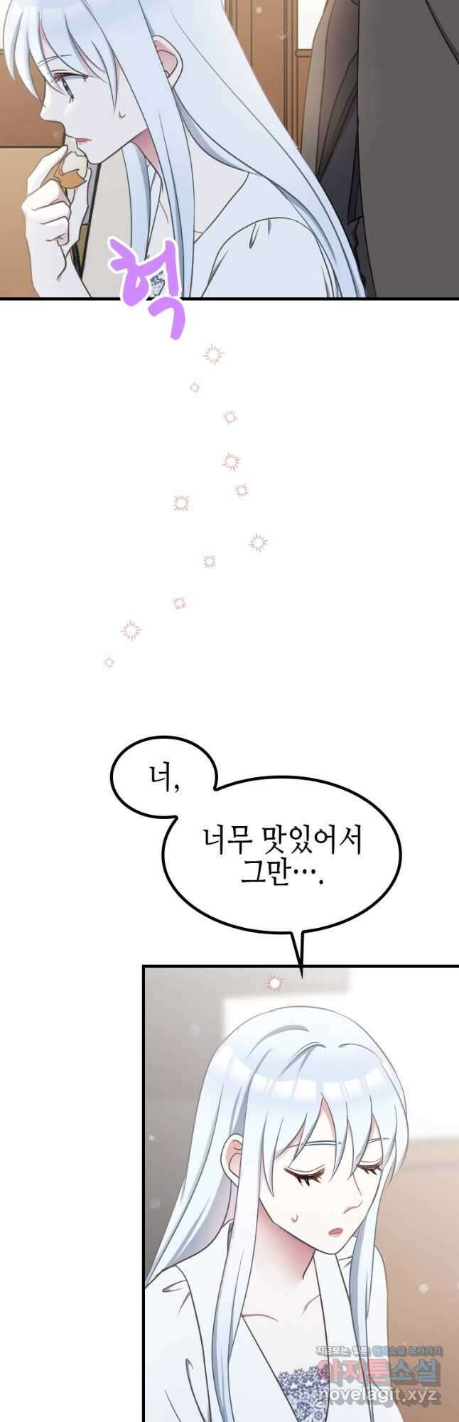 제물인 나와 늑대의 왕 24화 3