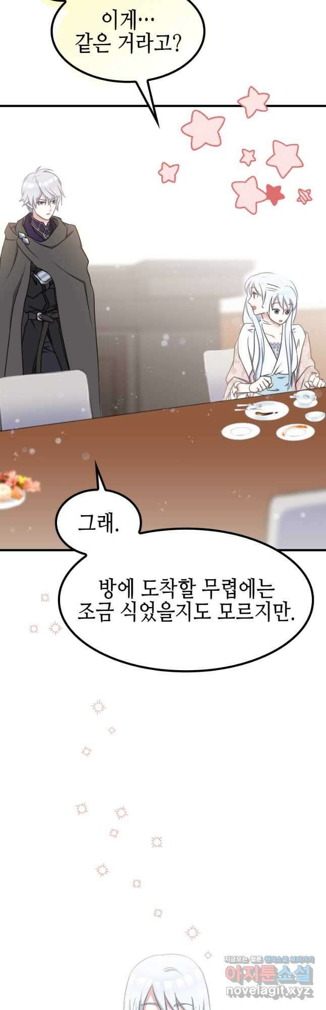 제물인 나와 늑대의 왕 24화 5