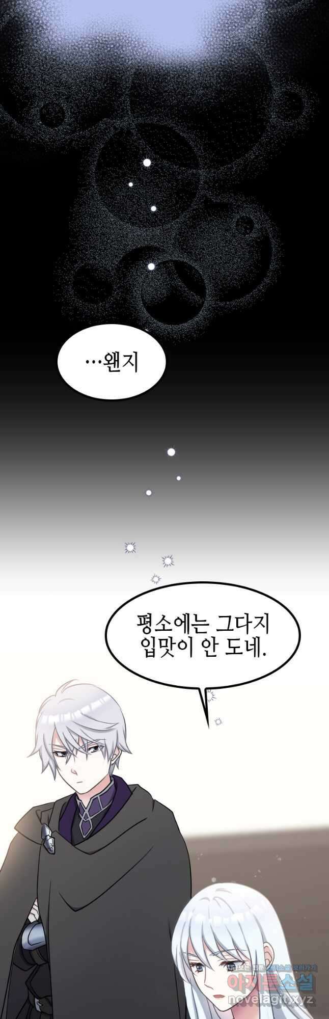 제물인 나와 늑대의 왕 24화 8