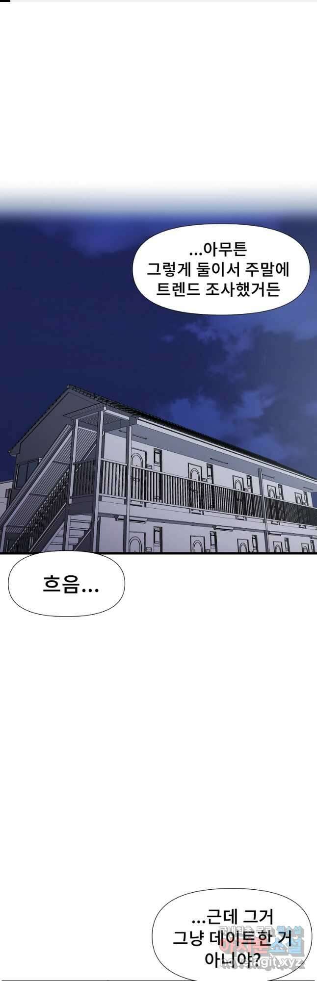 아싸가 알아버렸다 56화 1