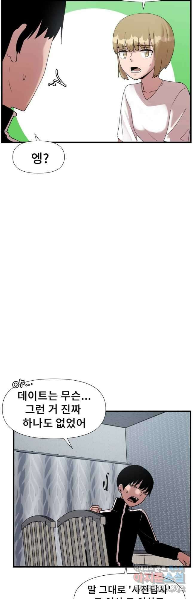 아싸가 알아버렸다 56화 2