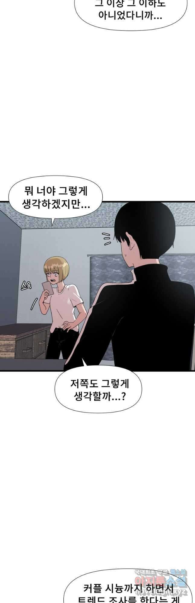 아싸가 알아버렸다 56화 3