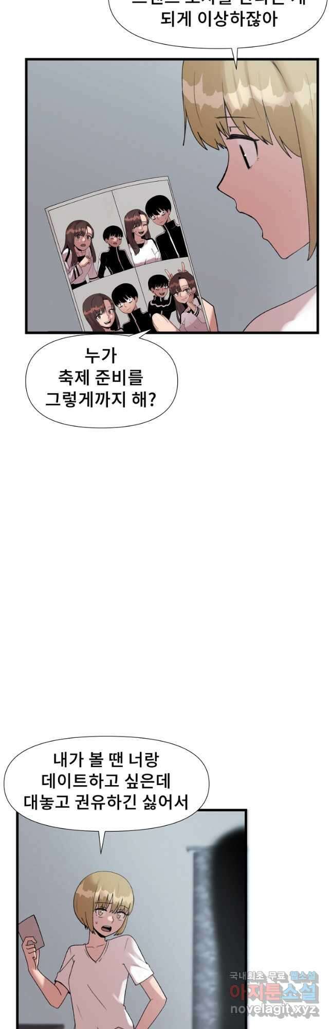 아싸가 알아버렸다 56화 4