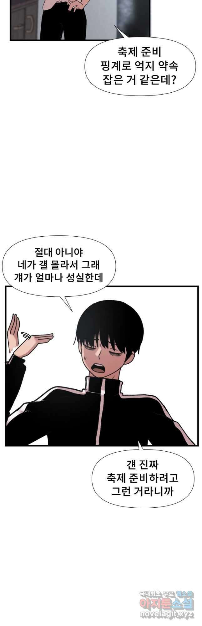 아싸가 알아버렸다 56화 5