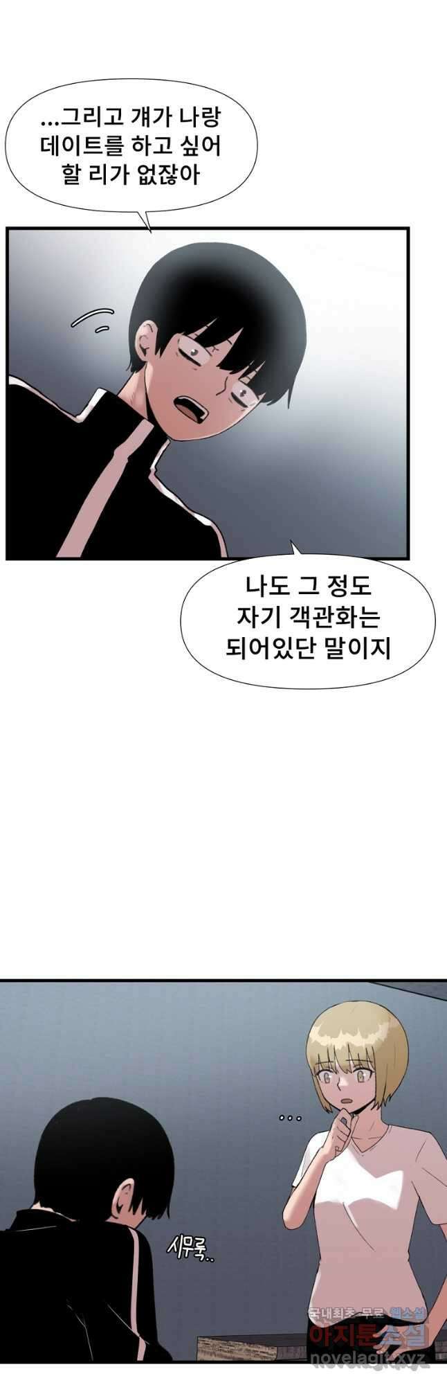 아싸가 알아버렸다 56화 6