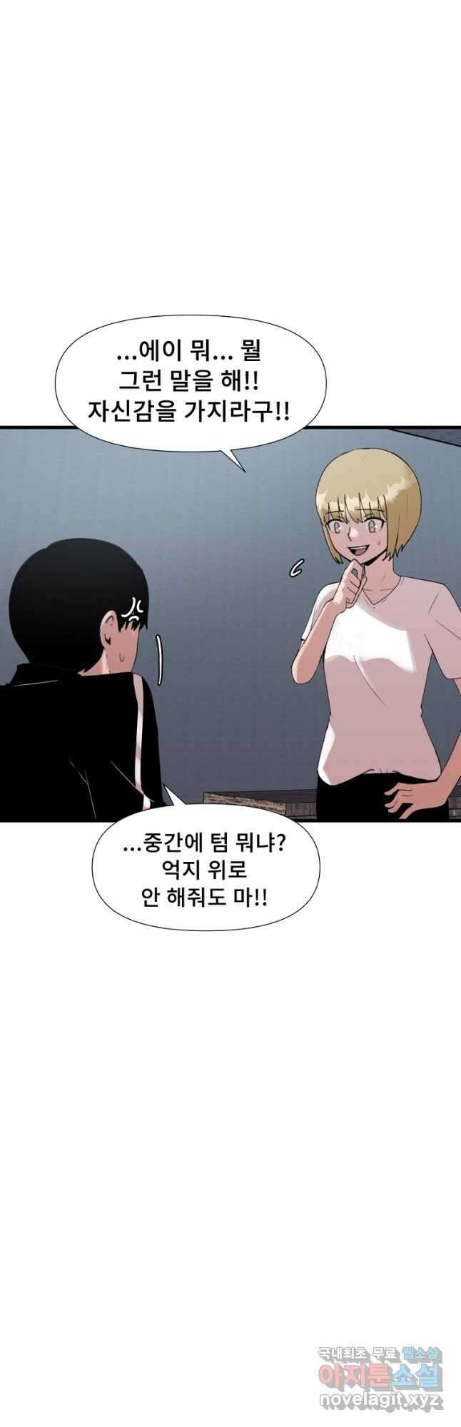 아싸가 알아버렸다 56화 7