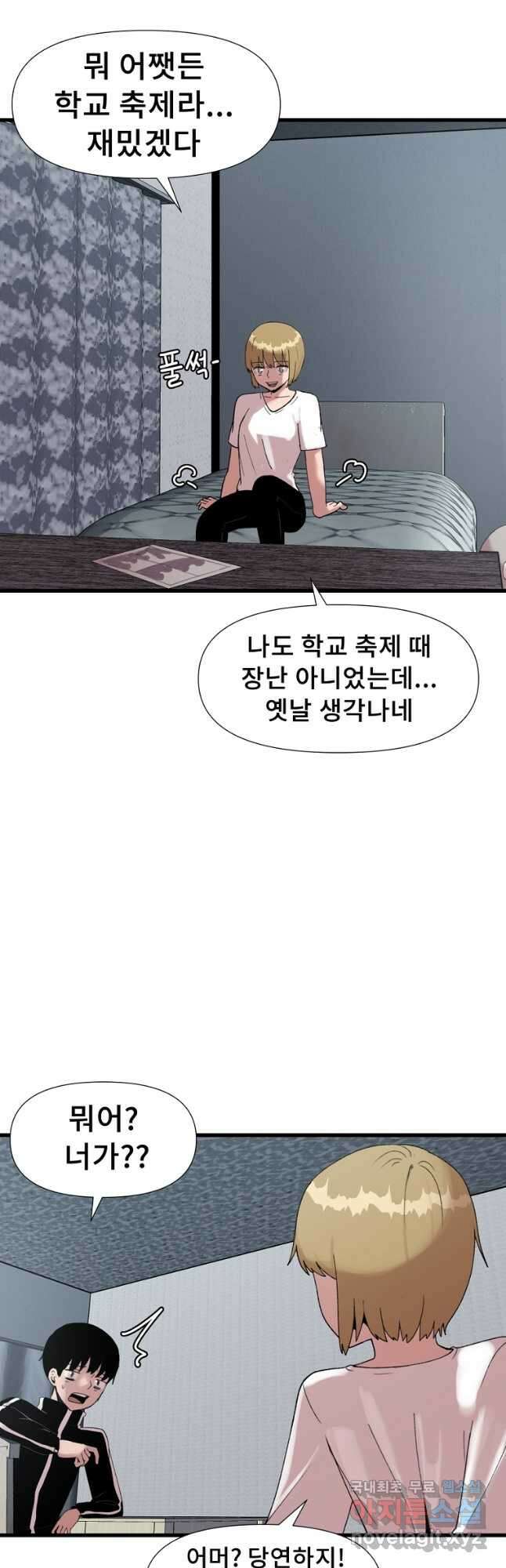 아싸가 알아버렸다 56화 8