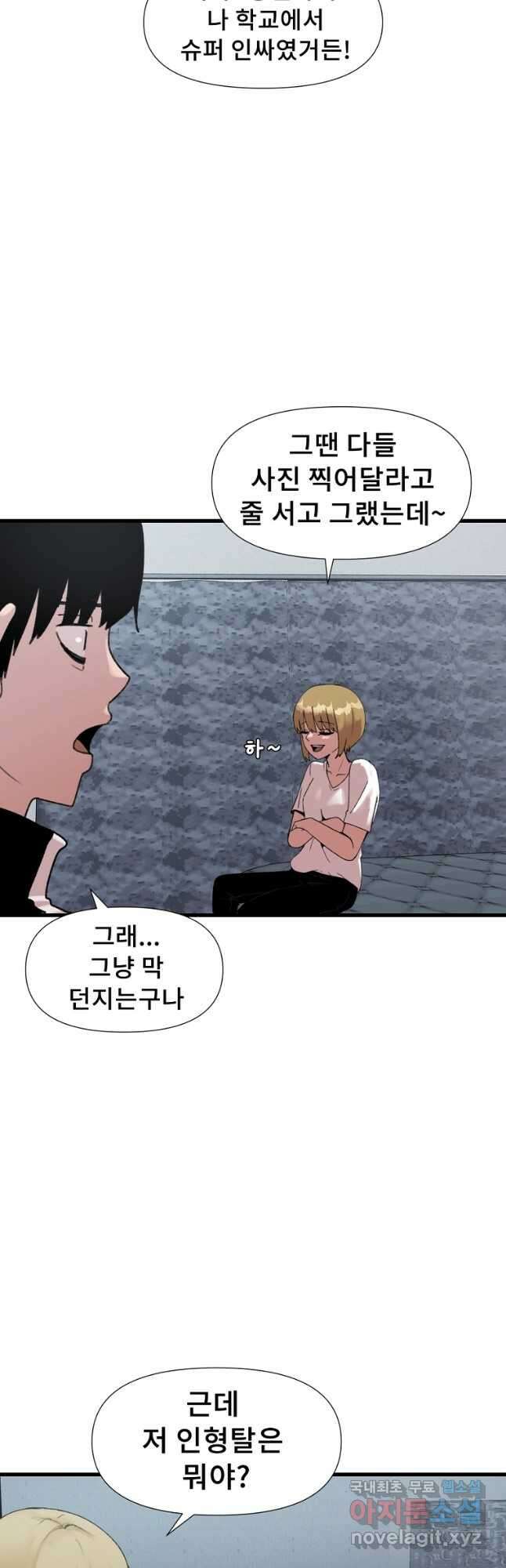 아싸가 알아버렸다 56화 9