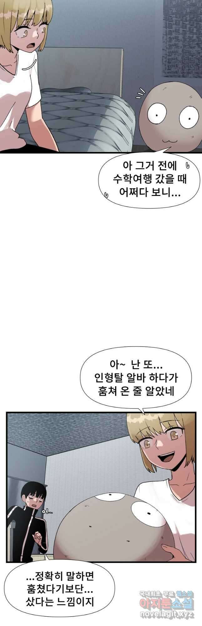 아싸가 알아버렸다 56화 10