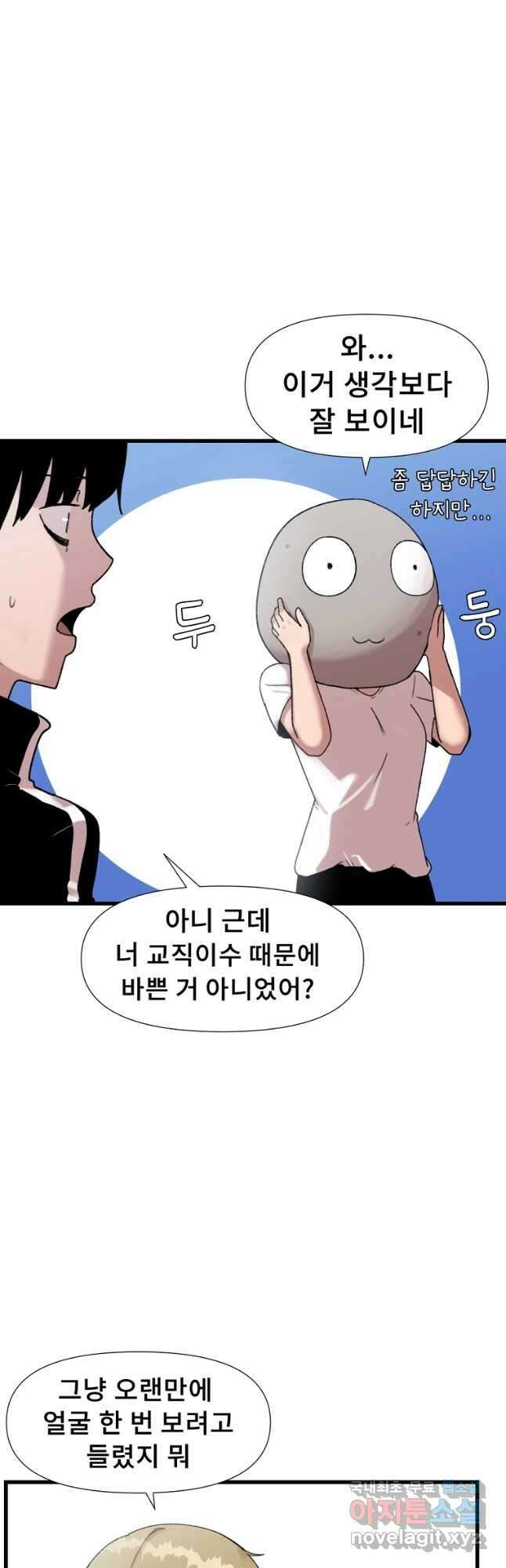 아싸가 알아버렸다 56화 11
