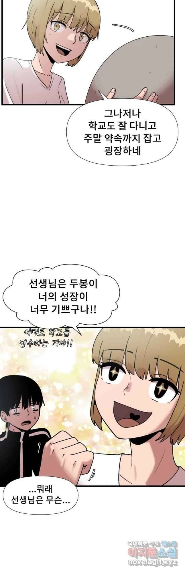 아싸가 알아버렸다 56화 12