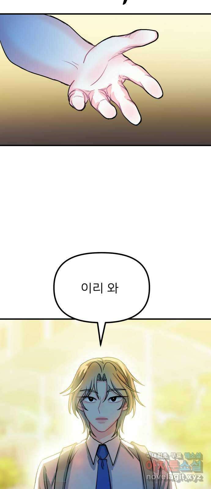 메리의 불타는 행복회로 57화 메리가 꿈꾸던 학교생활 4 2