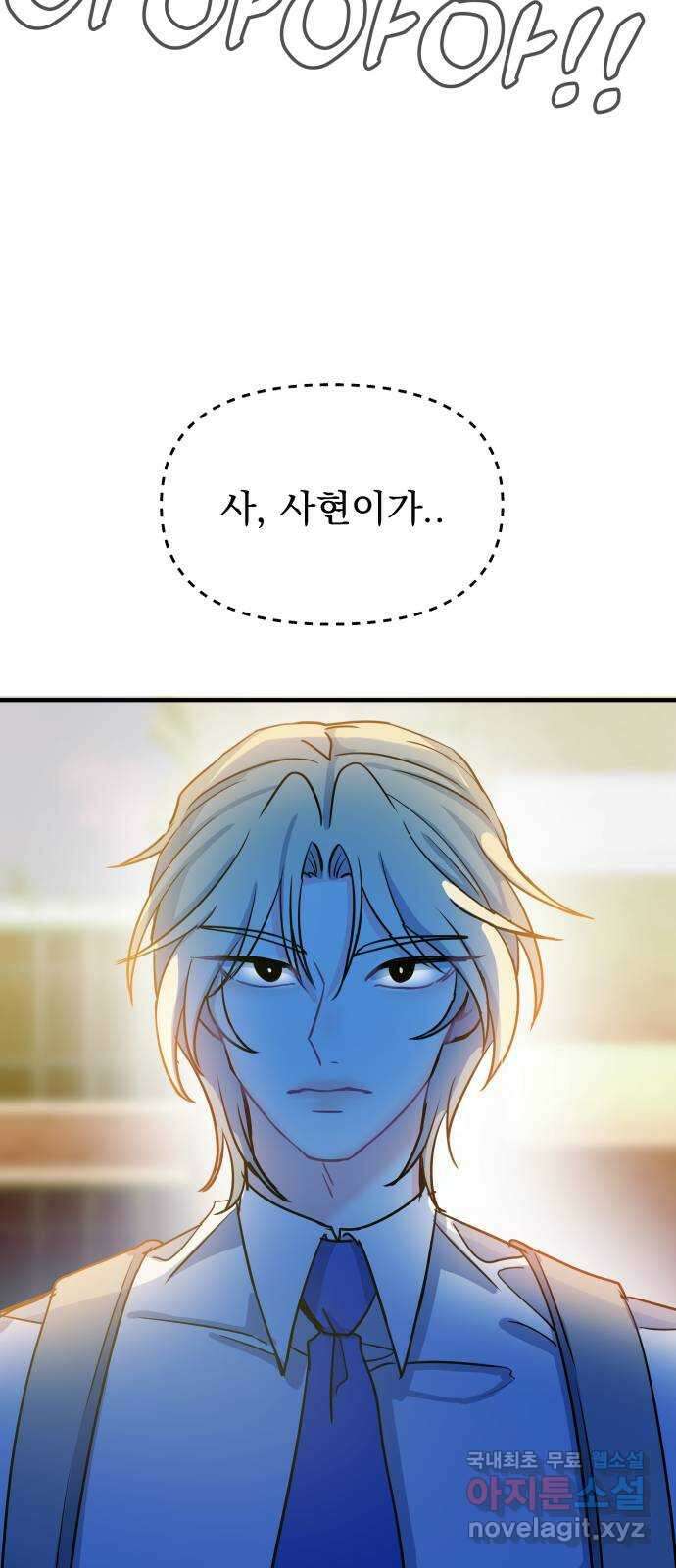 메리의 불타는 행복회로 57화 메리가 꿈꾸던 학교생활 4 7
