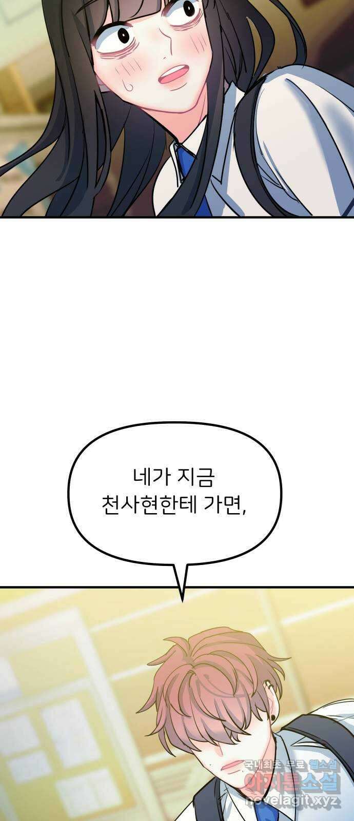 메리의 불타는 행복회로 57화 메리가 꿈꾸던 학교생활 4 11
