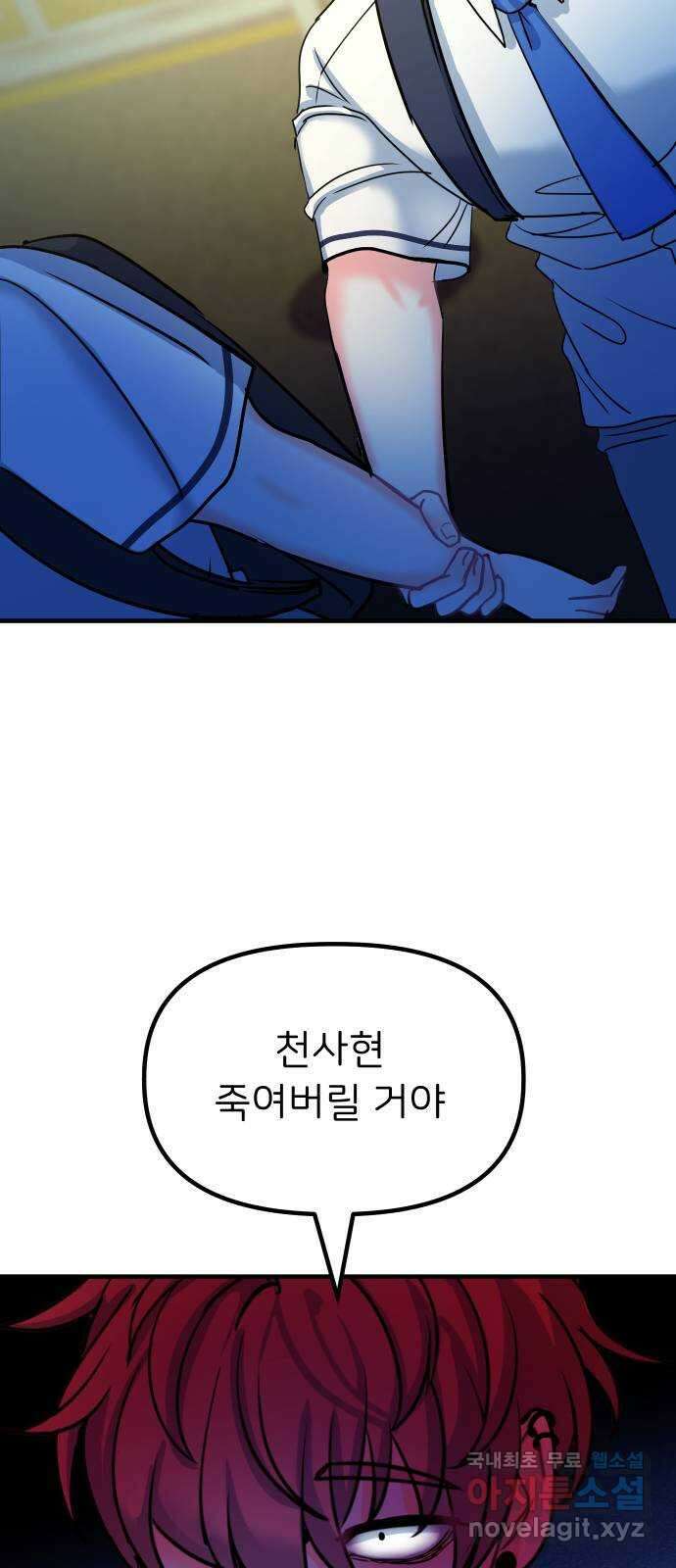 메리의 불타는 행복회로 57화 메리가 꿈꾸던 학교생활 4 12