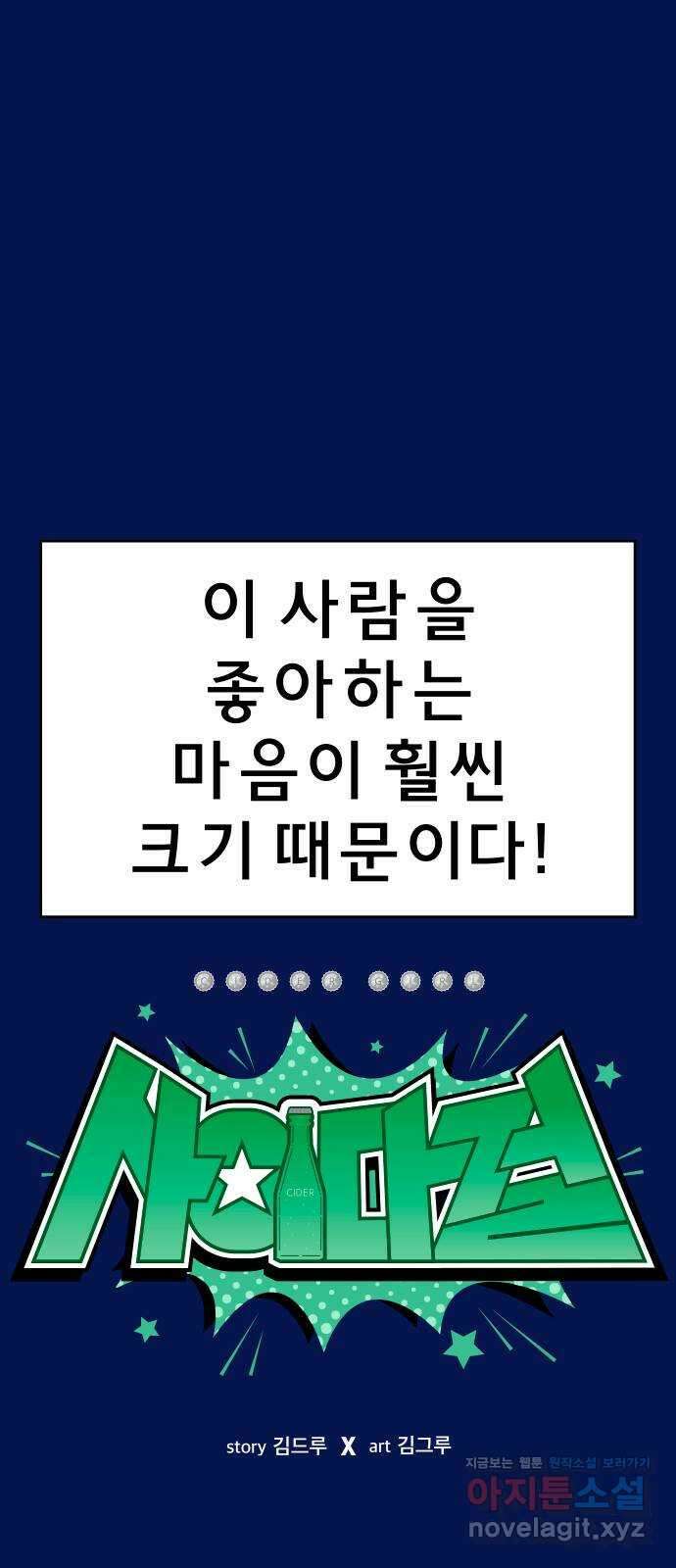 사이다걸 048 : 젠가(2) 25