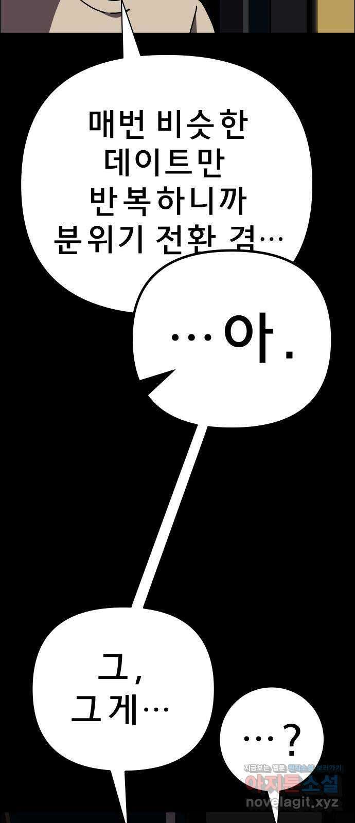 사이다걸 048 : 젠가(2) 39