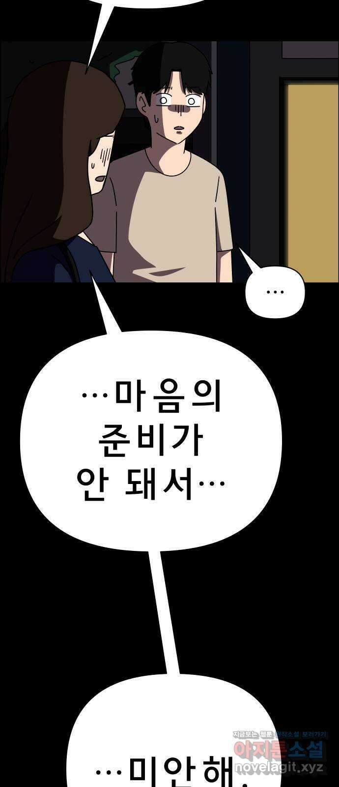 사이다걸 048 : 젠가(2) 43