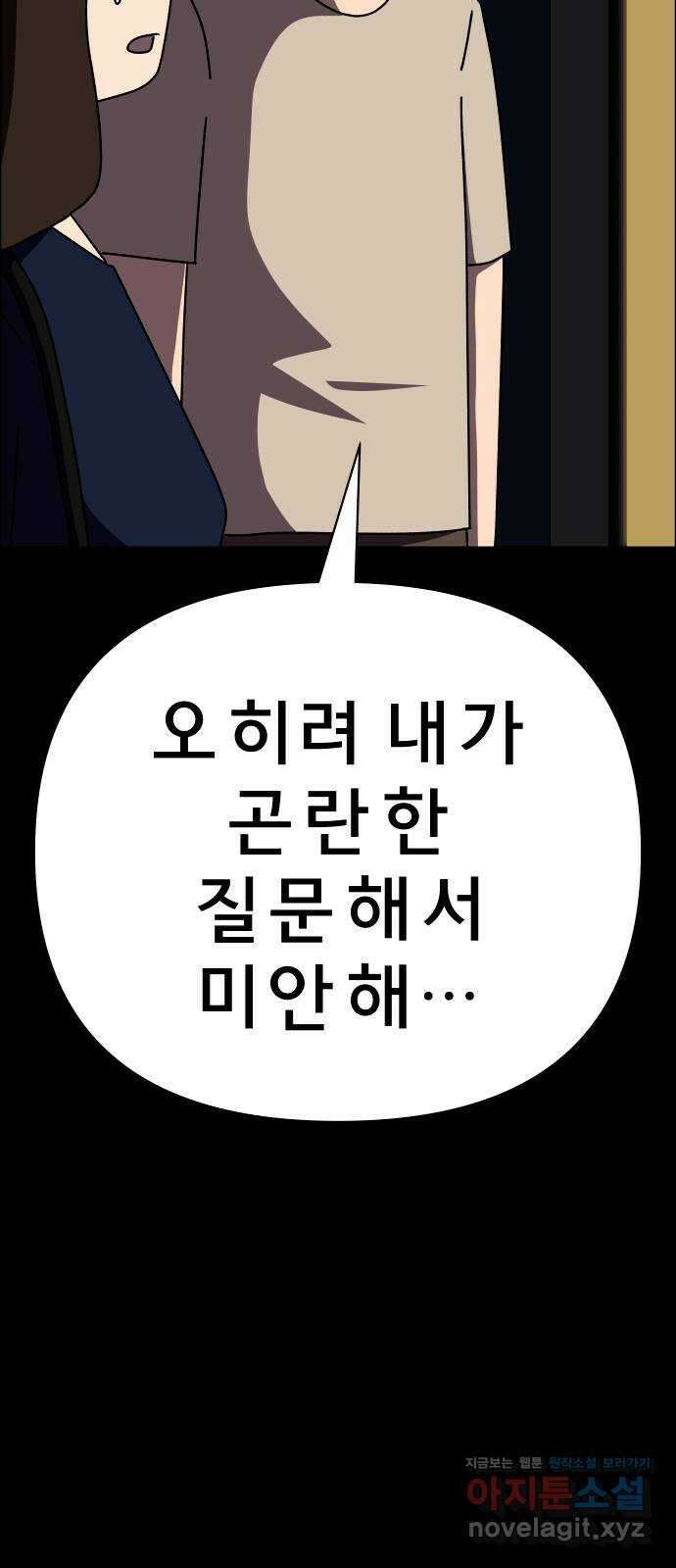 사이다걸 048 : 젠가(2) 49