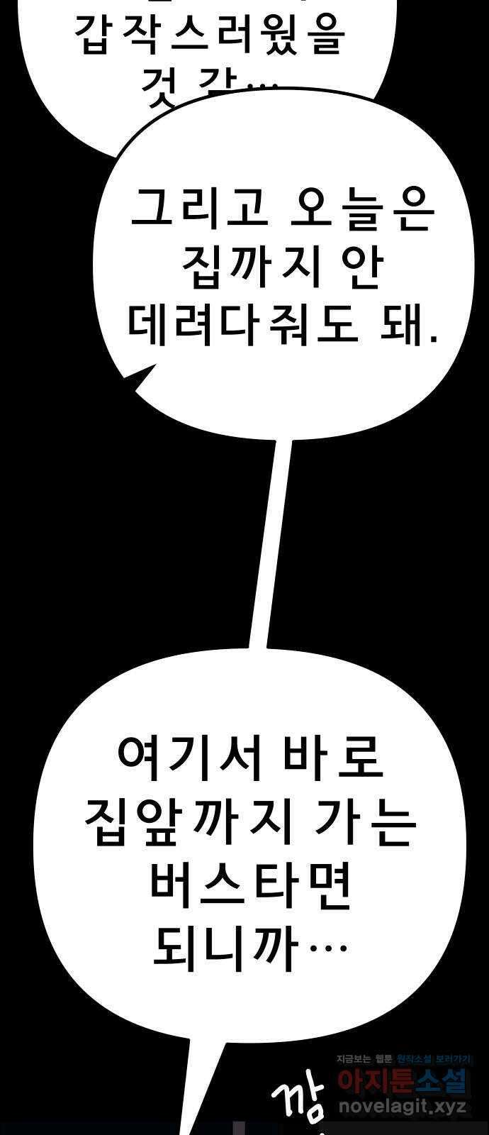 사이다걸 048 : 젠가(2) 52