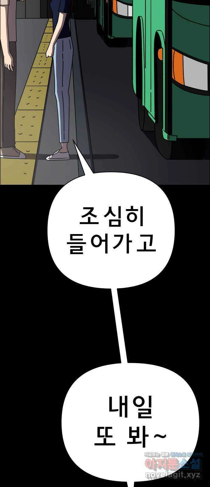사이다걸 048 : 젠가(2) 61