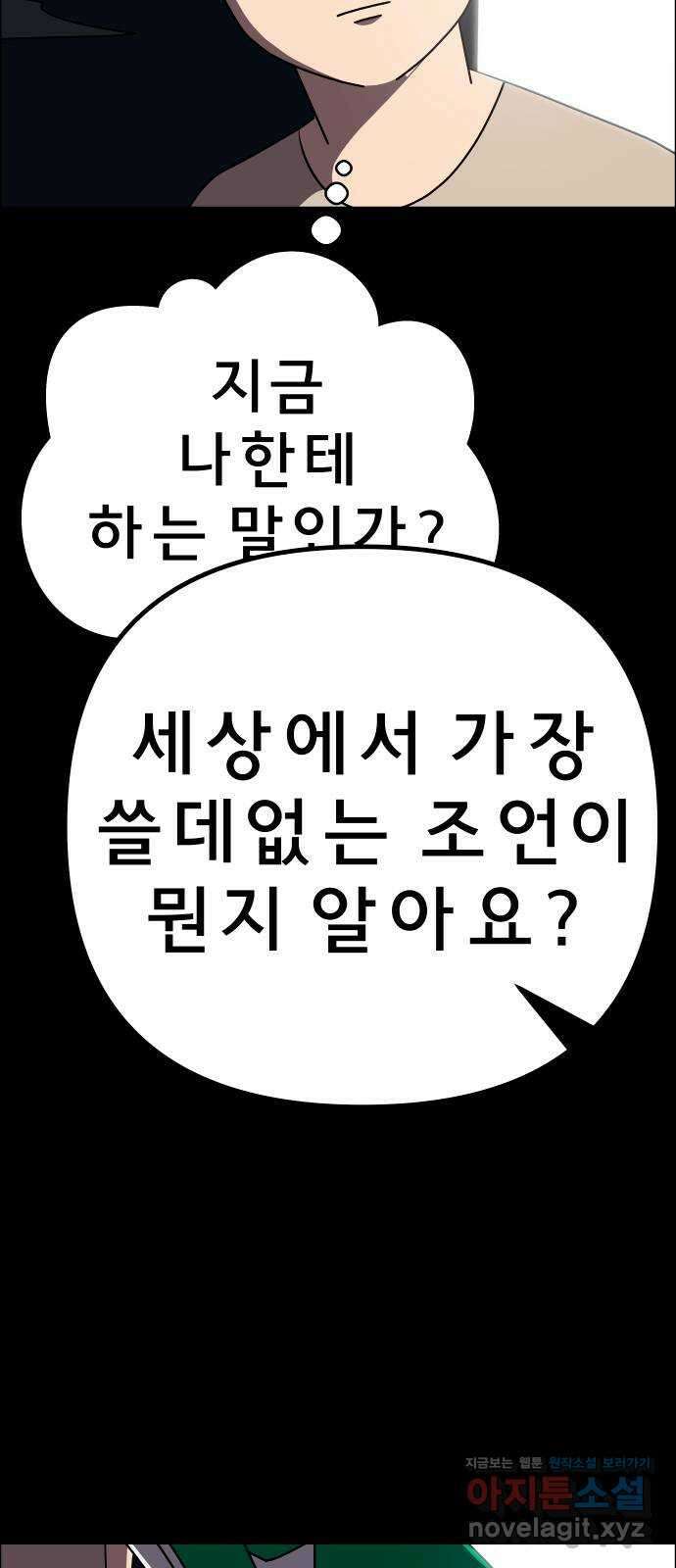 사이다걸 048 : 젠가(2) 71