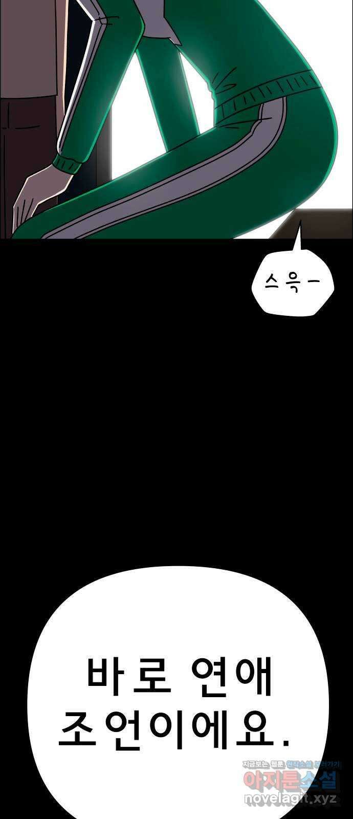 사이다걸 048 : 젠가(2) 72