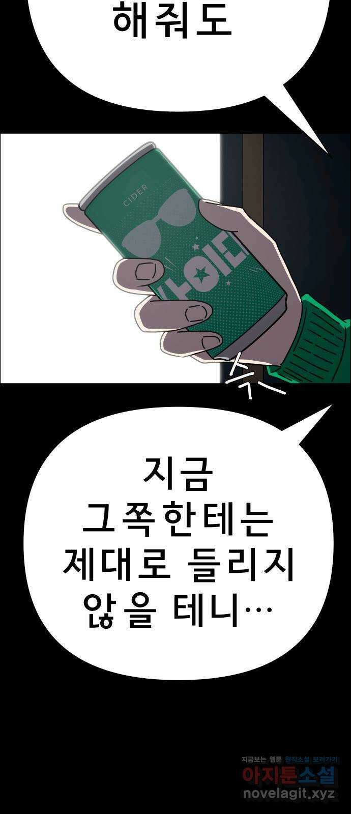 사이다걸 048 : 젠가(2) 80