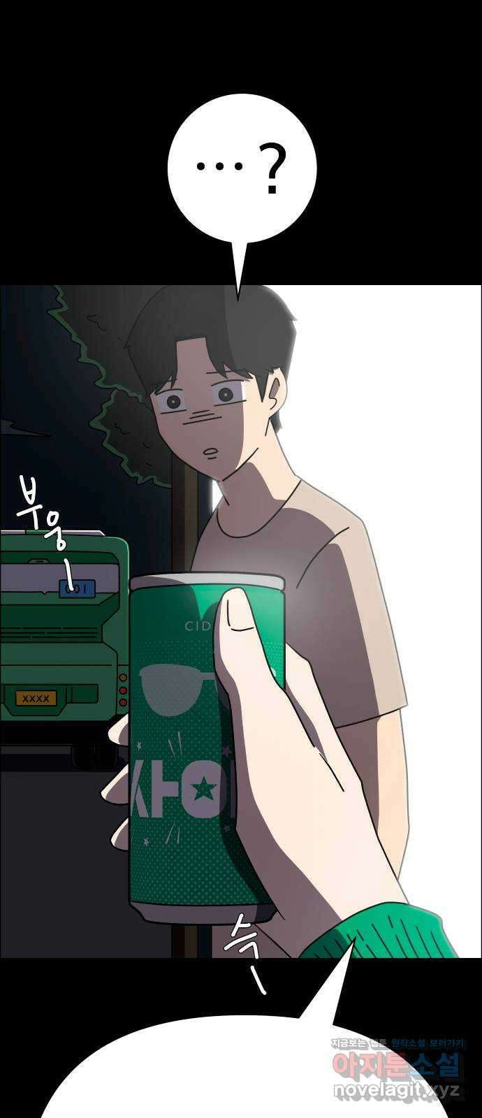사이다걸 048 : 젠가(2) 81
