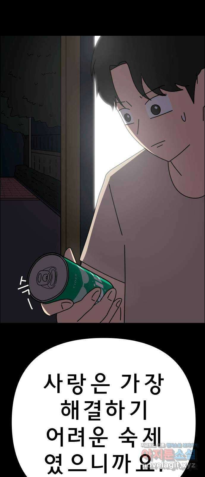 사이다걸 048 : 젠가(2) 85