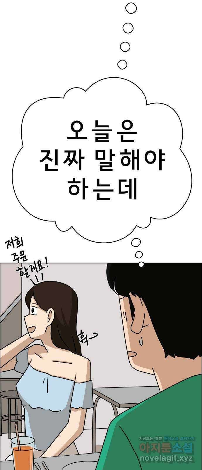 사이다걸 048 : 젠가(2) 95