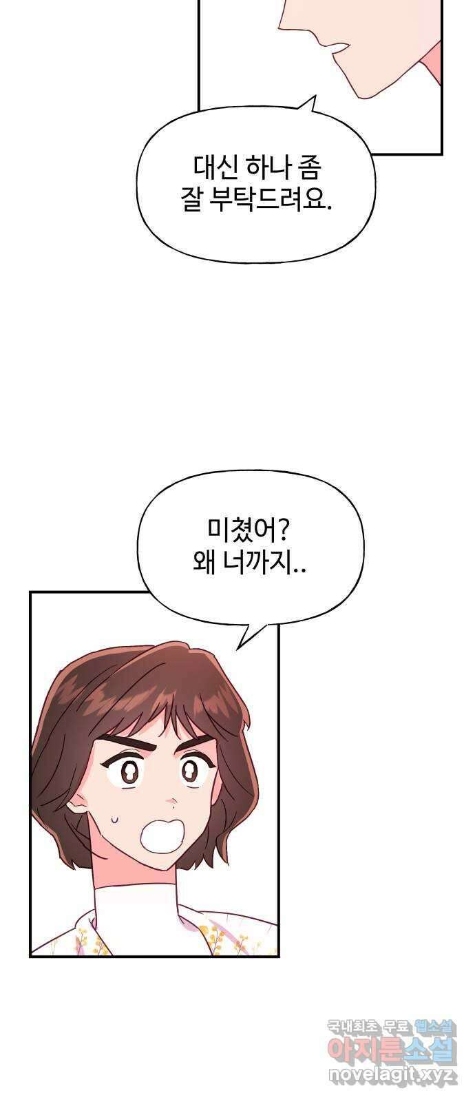 오늘의 비너스 68화 9