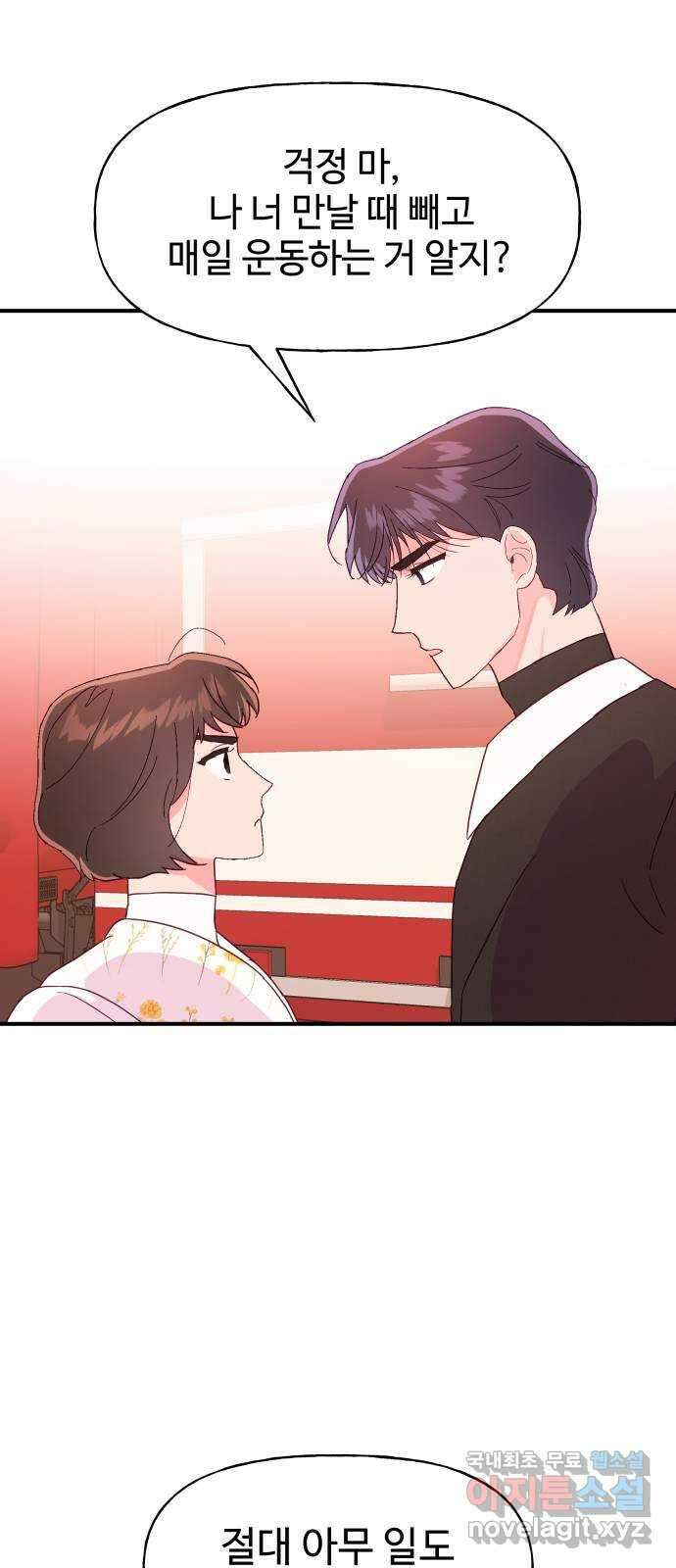 오늘의 비너스 68화 10