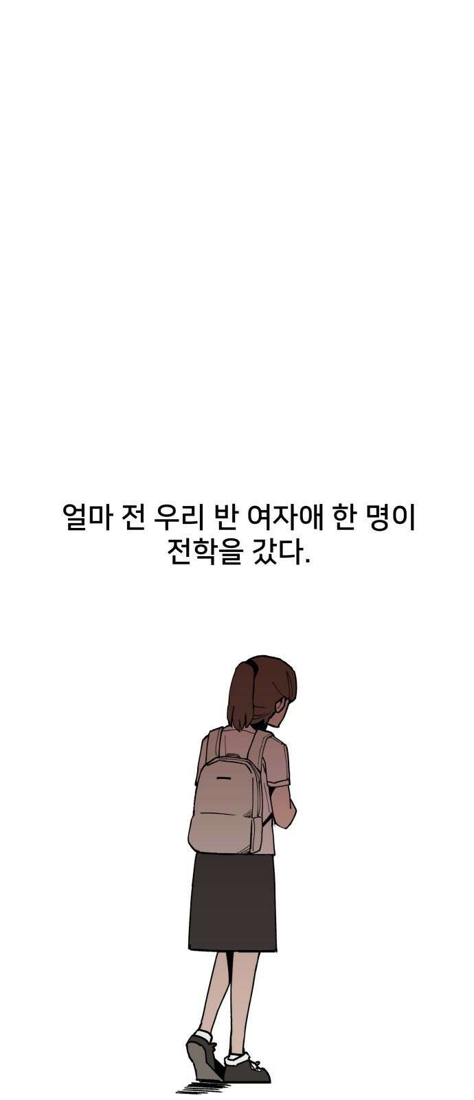 악녀교실 1화 1