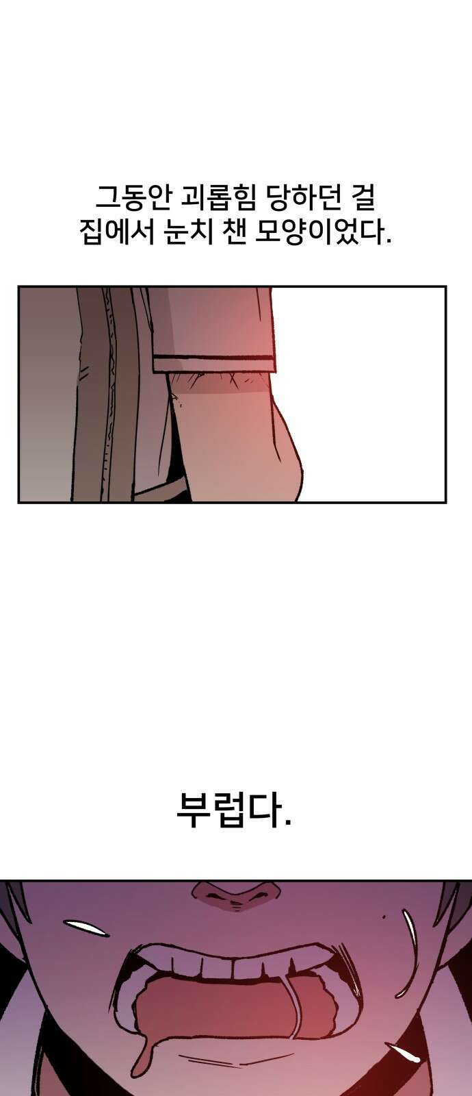 악녀교실 1화 2