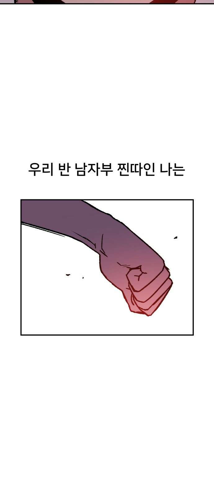 악녀교실 1화 3
