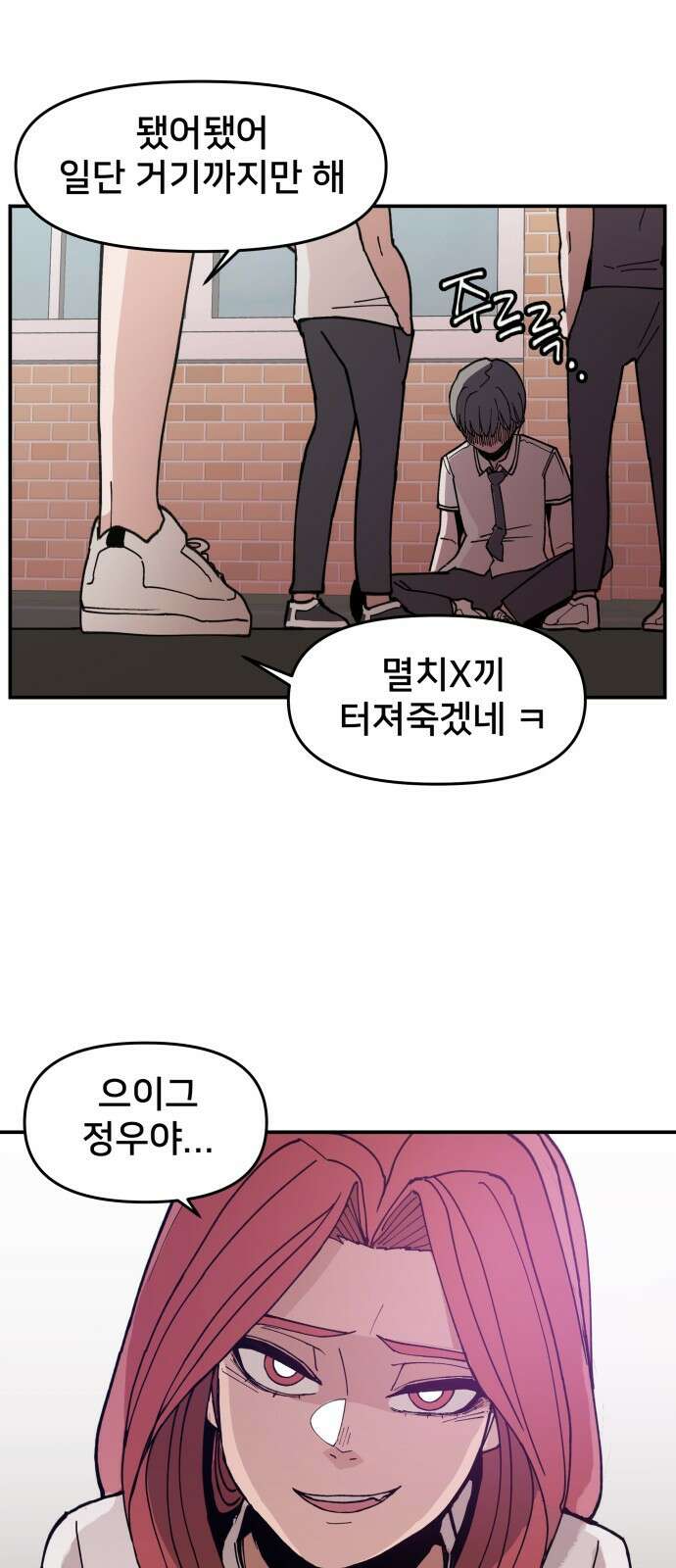 악녀교실 1화 6
