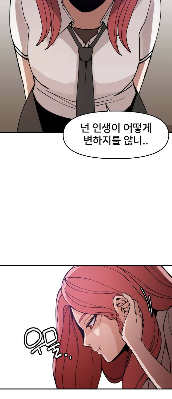악녀교실 1화 7