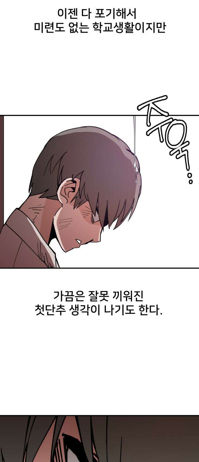악녀교실 1화 8