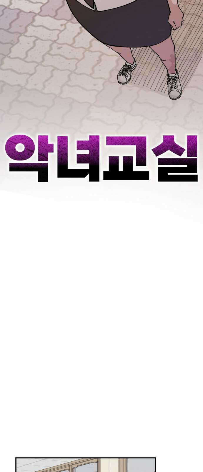 악녀교실 1화 12