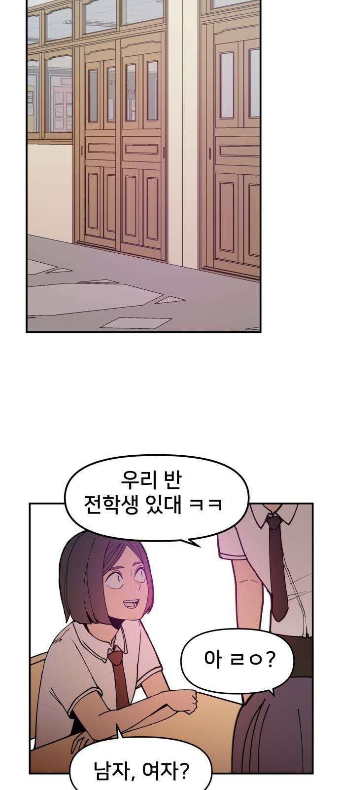악녀교실 1화 13
