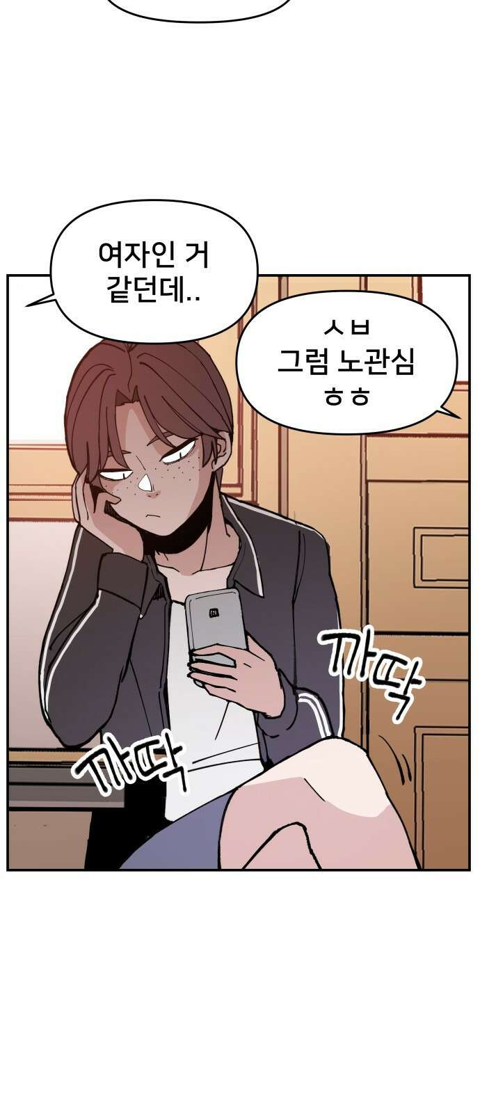 악녀교실 1화 14